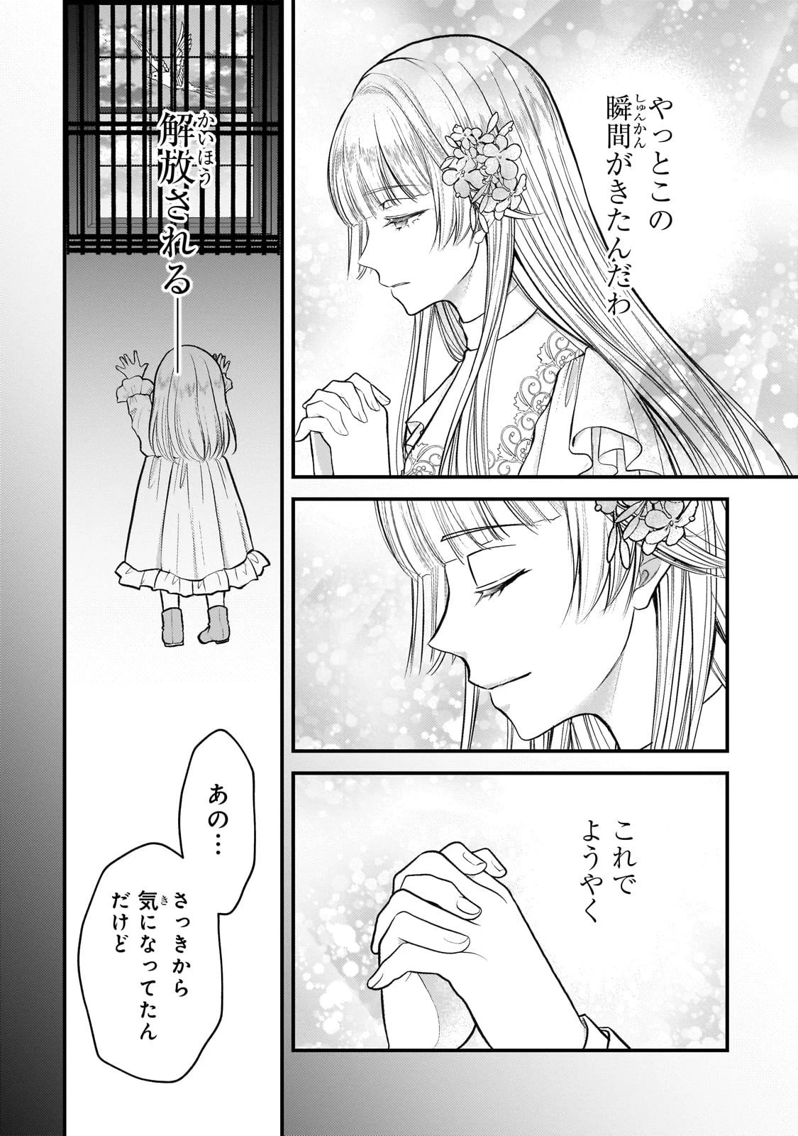 生贄姫の幸福 ～孤独な贄の少女は、魔物の王の花嫁となる～ 第1話 - 44