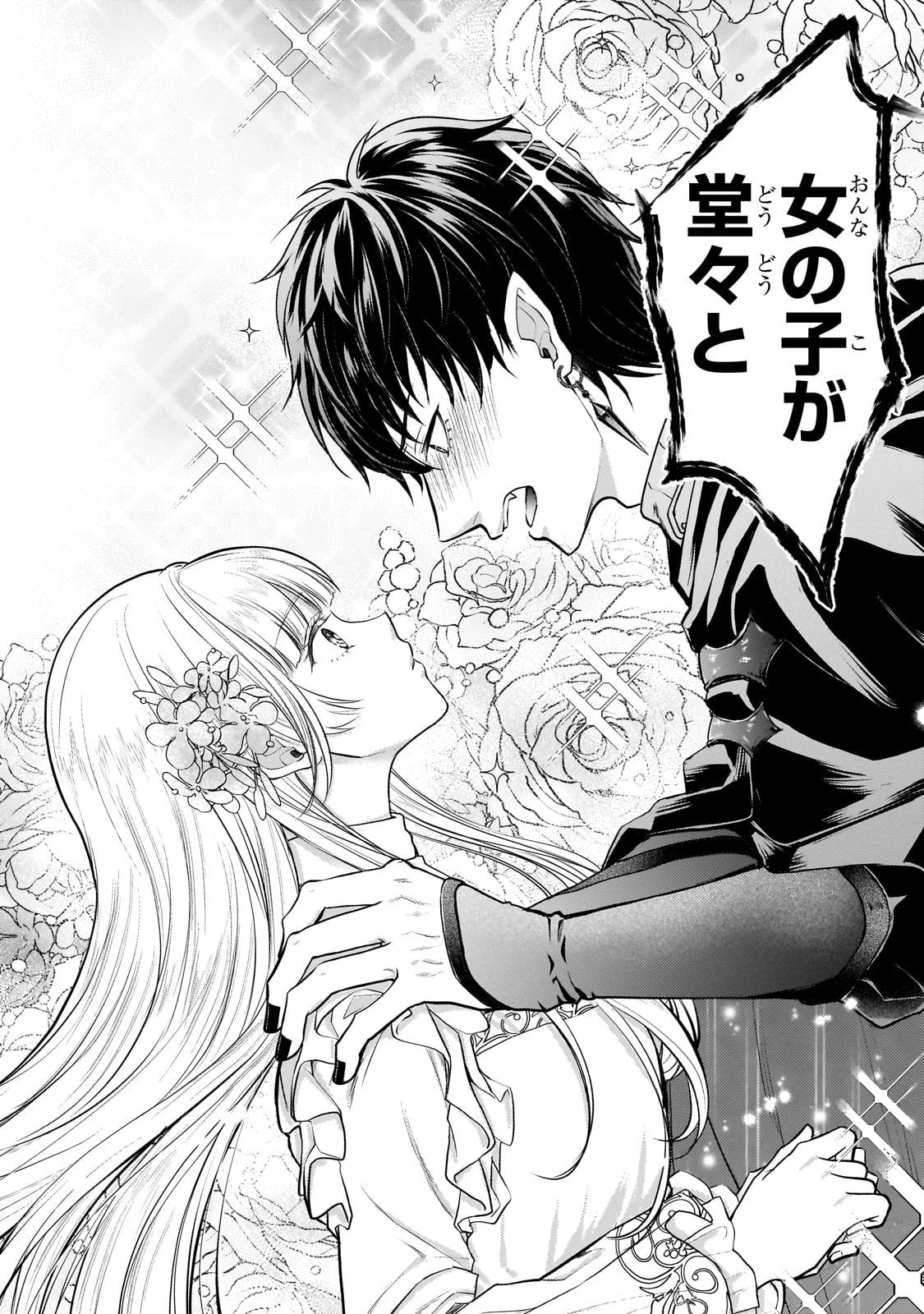 生贄姫の幸福 ～孤独な贄の少女は、魔物の王の花嫁となる～ 第1話 - 46