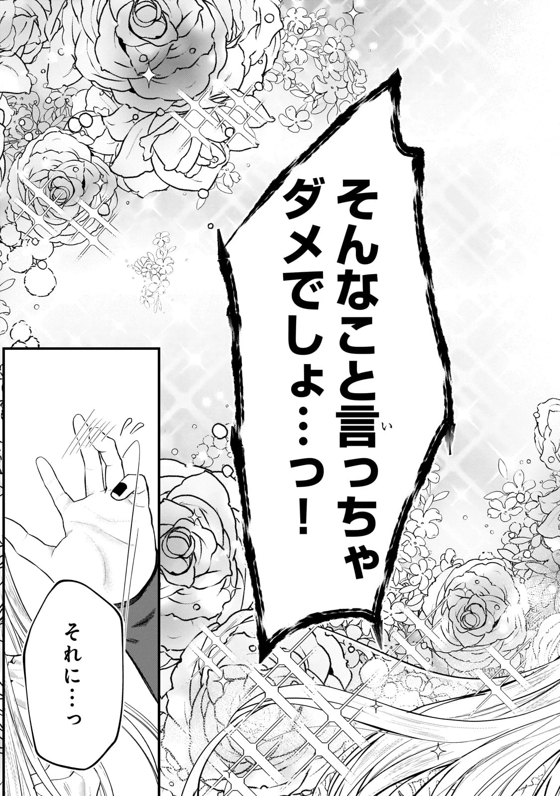 生贄姫の幸福 ～孤独な贄の少女は、魔物の王の花嫁となる～ 第1話 - 47