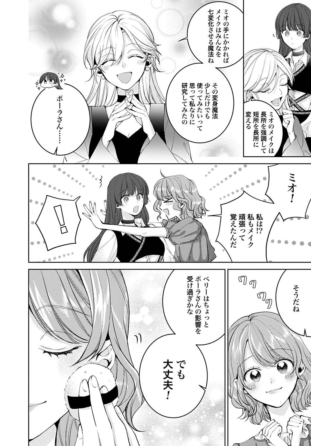 異世界では現代コスメが無敵でした 第9話 - 2