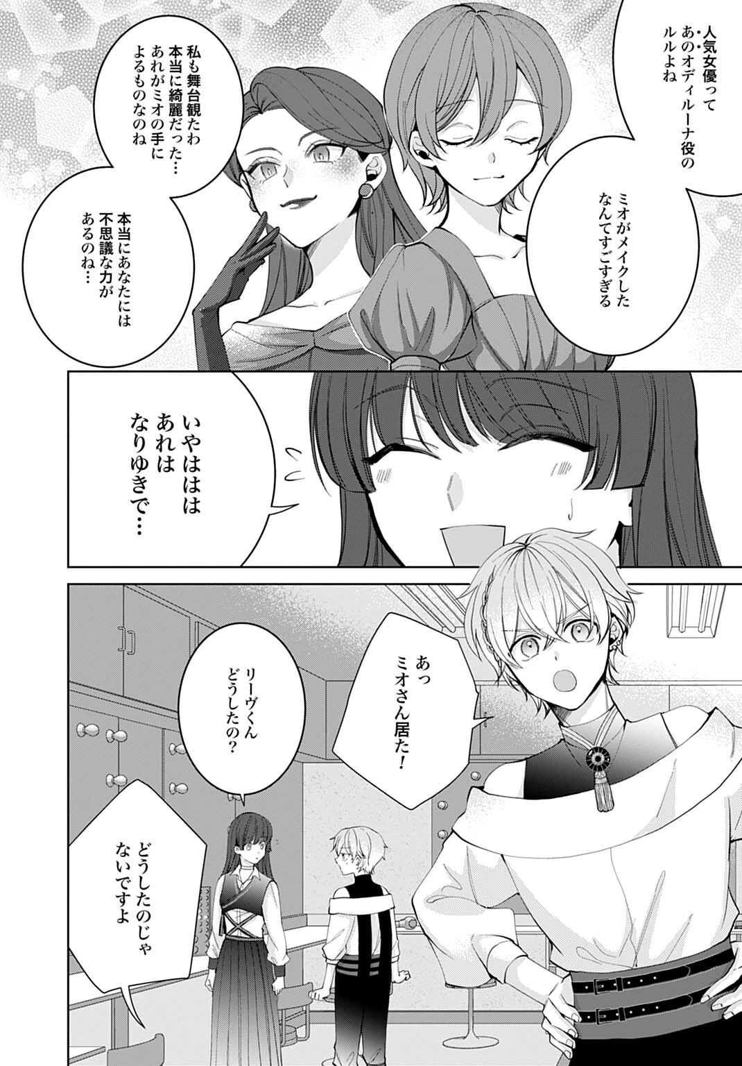 異世界では現代コスメが無敵でした 第9話 - 4