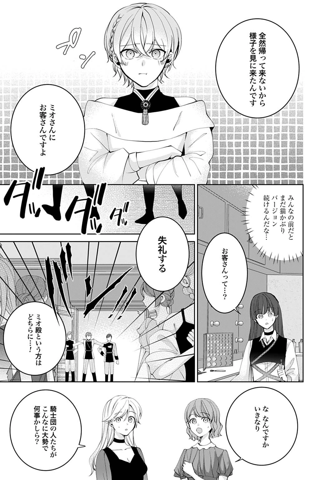 異世界では現代コスメが無敵でした 第9話 - 5