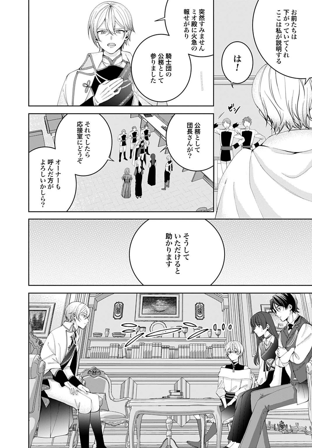 異世界では現代コスメが無敵でした 第9話 - 6