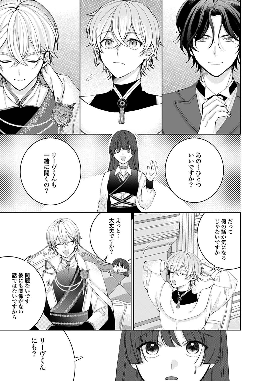 異世界では現代コスメが無敵でした 第9話 - 7