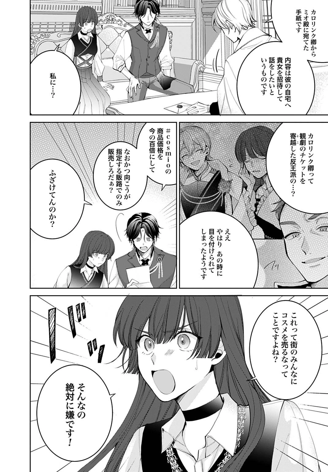 異世界では現代コスメが無敵でした 第9話 - 8