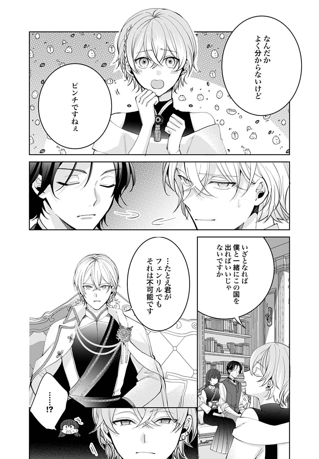 異世界では現代コスメが無敵でした 第9話 - 10