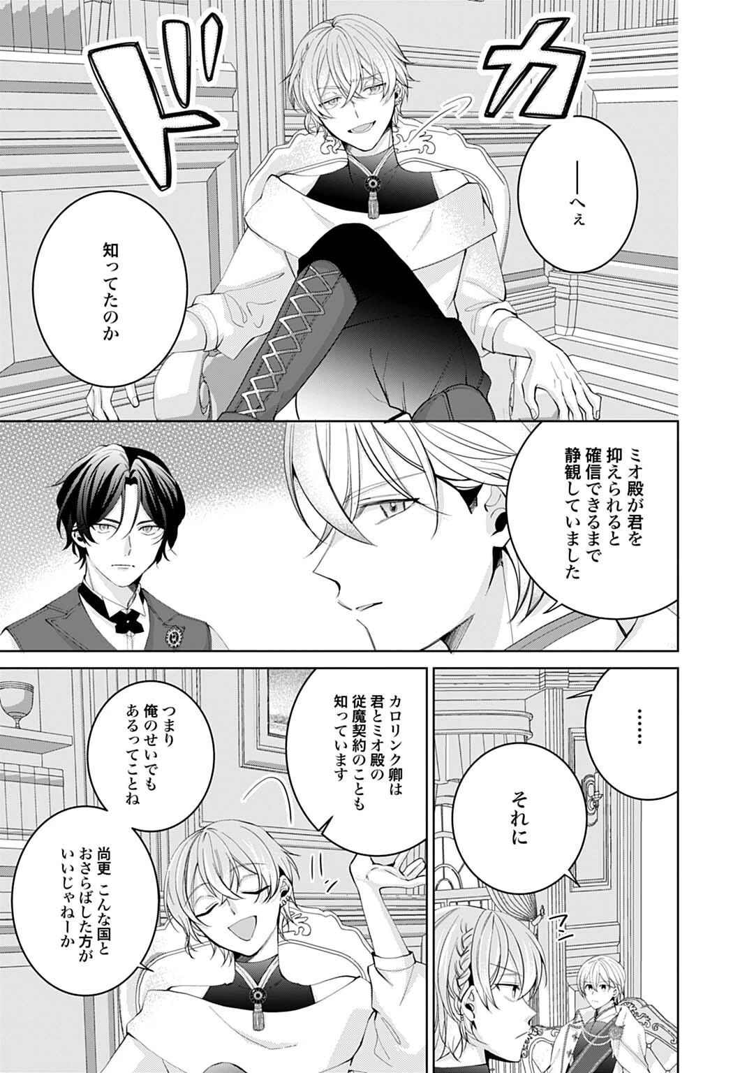 異世界では現代コスメが無敵でした 第9話 - 11