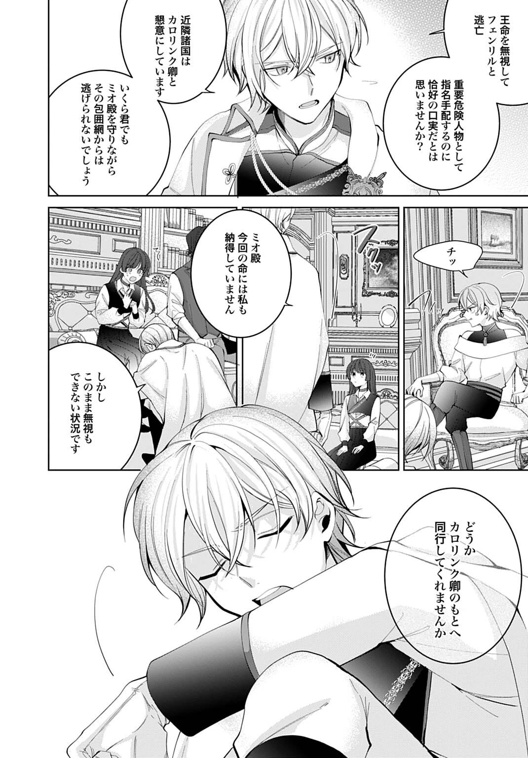 異世界では現代コスメが無敵でした 第9話 - 12