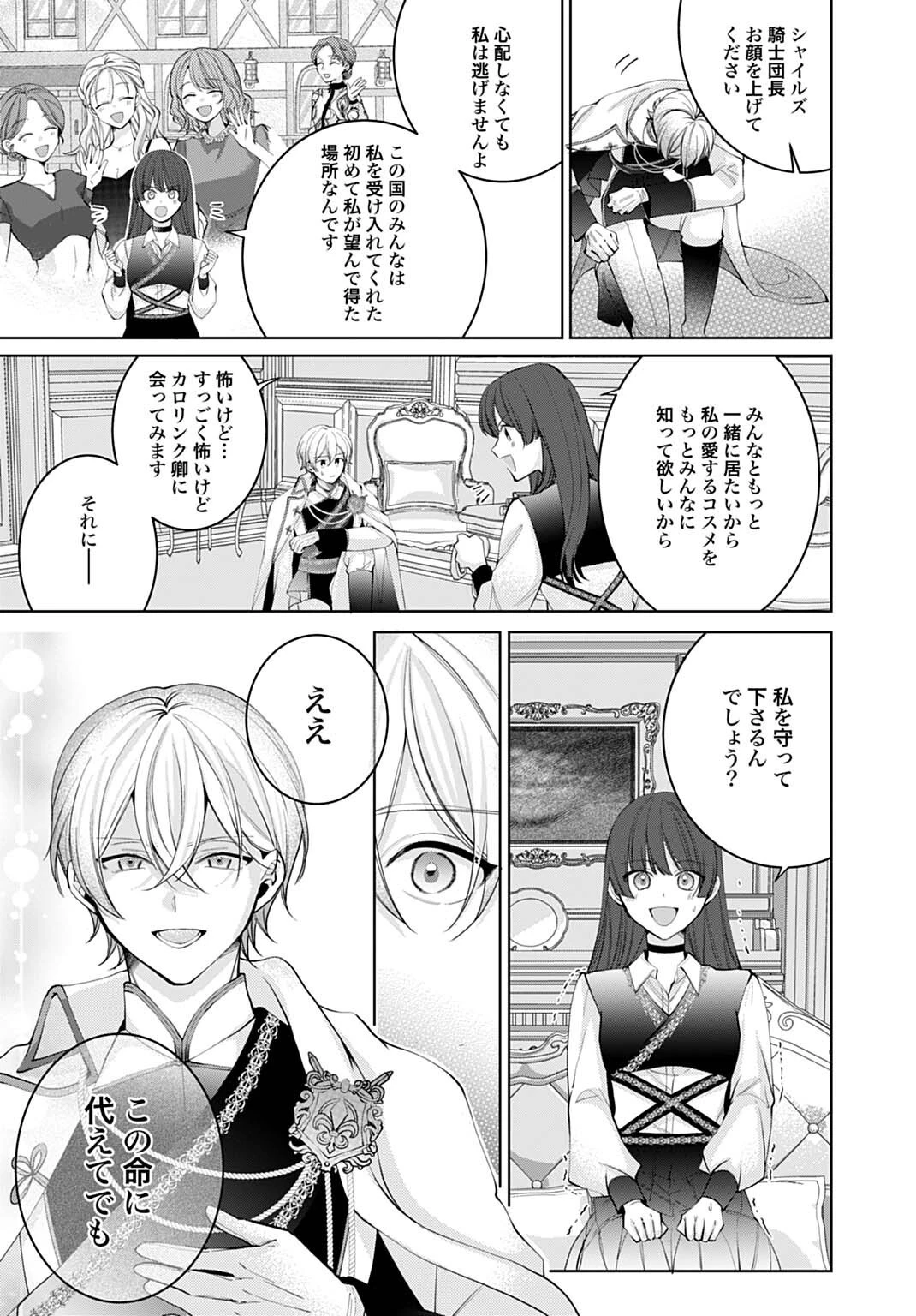 異世界では現代コスメが無敵でした 第9話 - 13