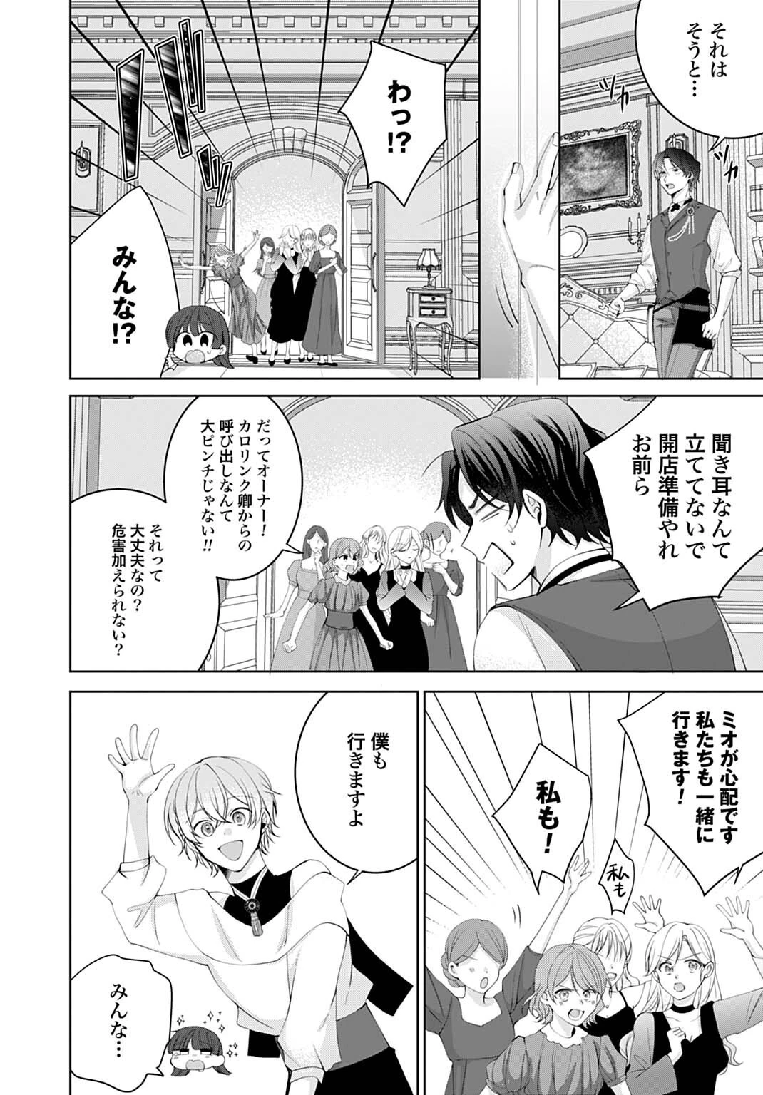 異世界では現代コスメが無敵でした 第9話 - 14