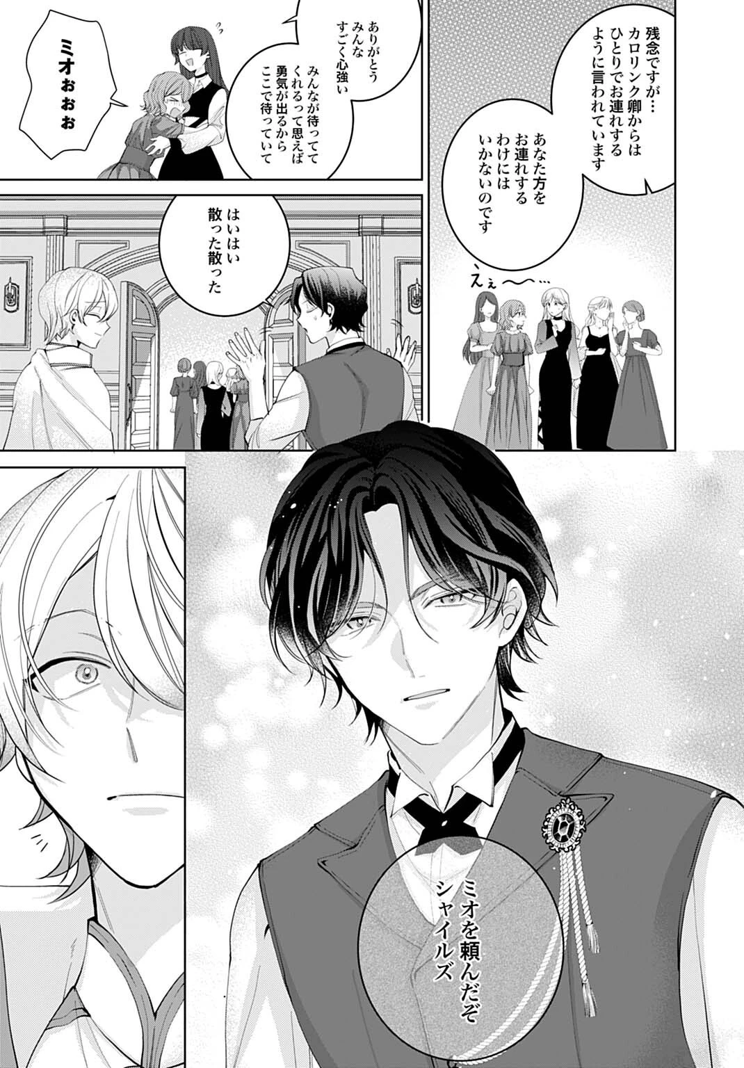 異世界では現代コスメが無敵でした 第9話 - 15