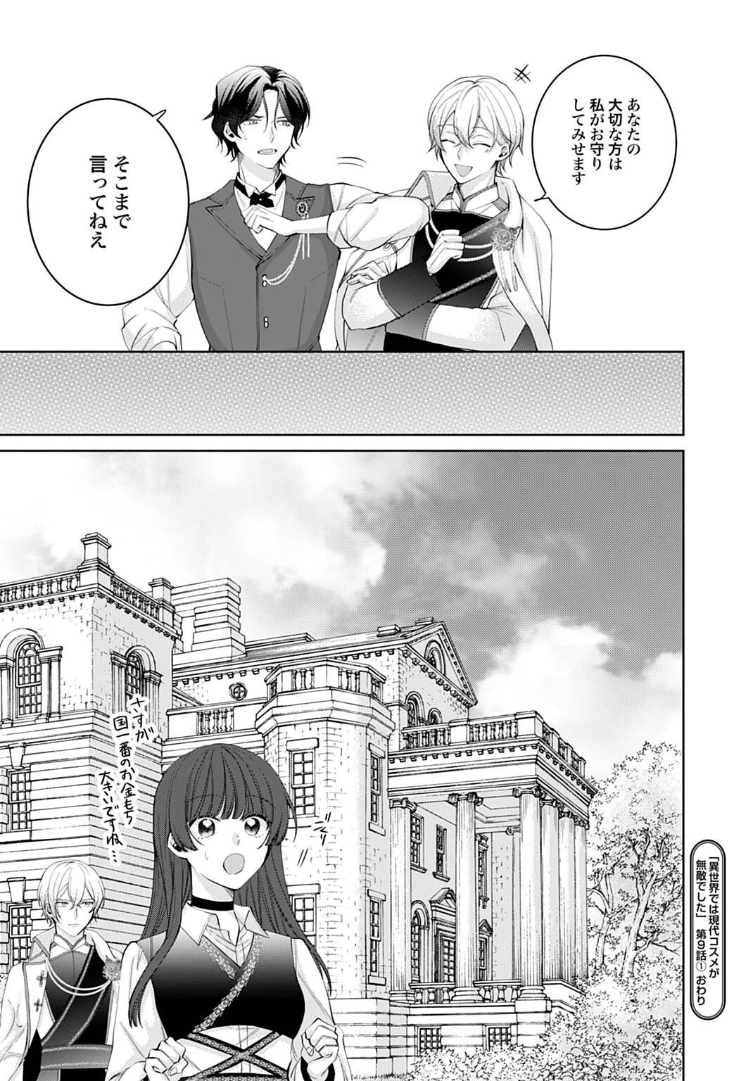 異世界では現代コスメが無敵でした 第9話 - 17