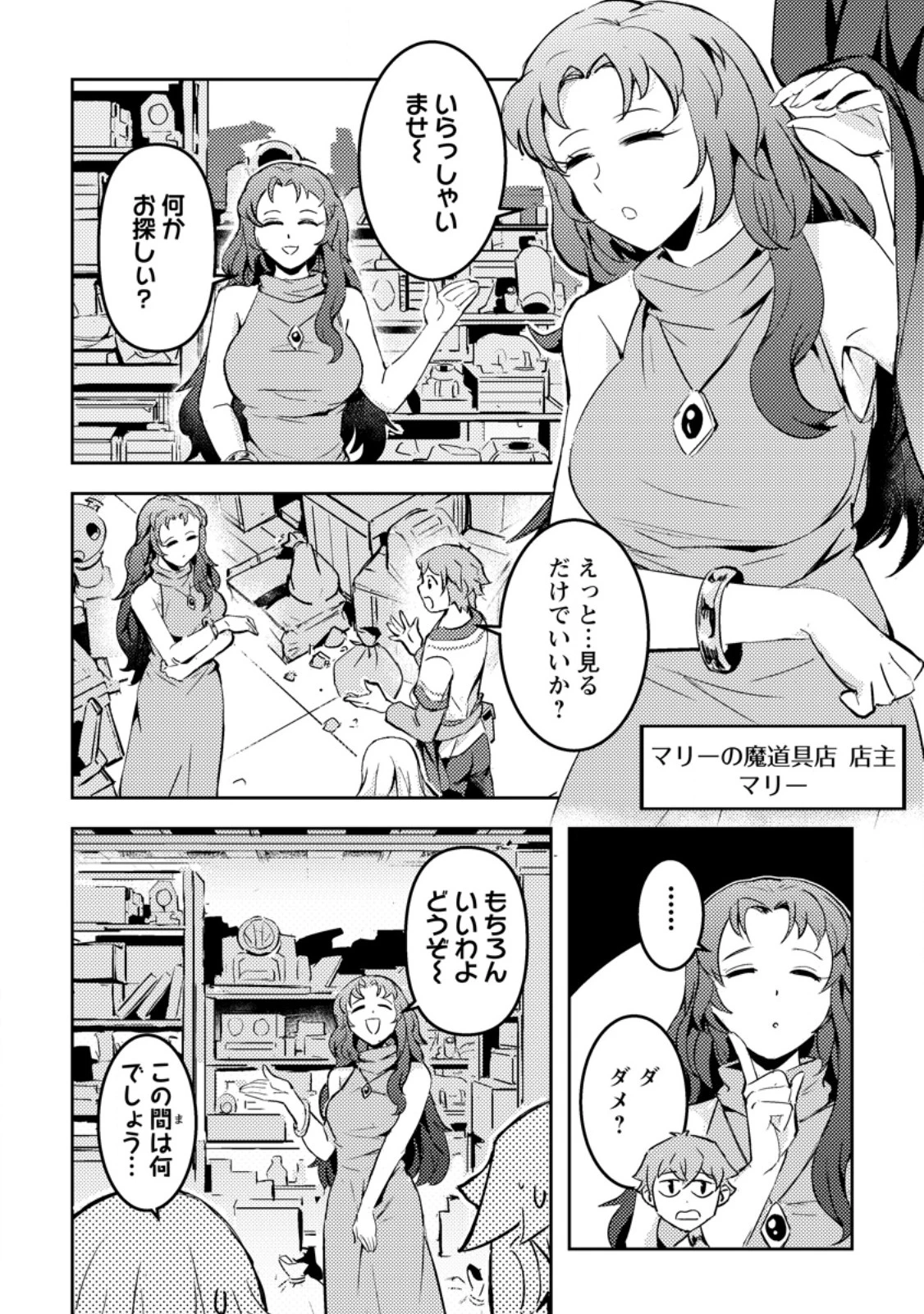 ソロキャンパーのふらっと異世界気まま旅 第6話 - 10