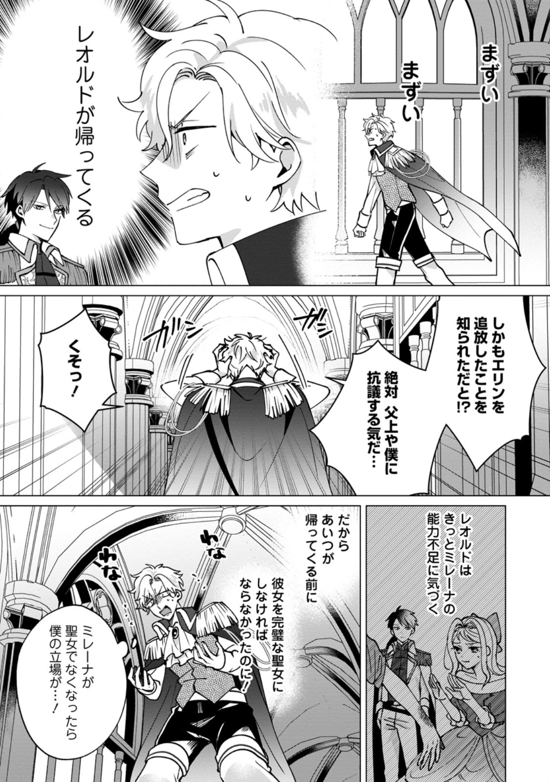 捨てられ聖女のもふもふ保護活動〜天才魔法使いと幻獣たちに愛されて幸せになります〜 第7話 - 1