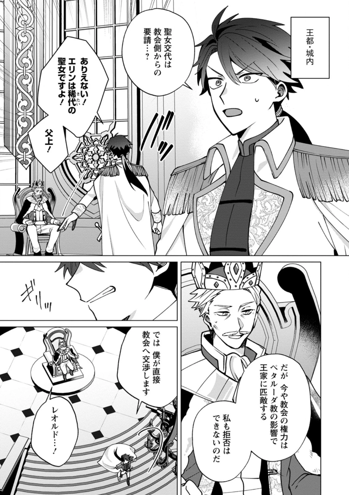 捨てられ聖女のもふもふ保護活動〜天才魔法使いと幻獣たちに愛されて幸せになります〜 第7話 - 3