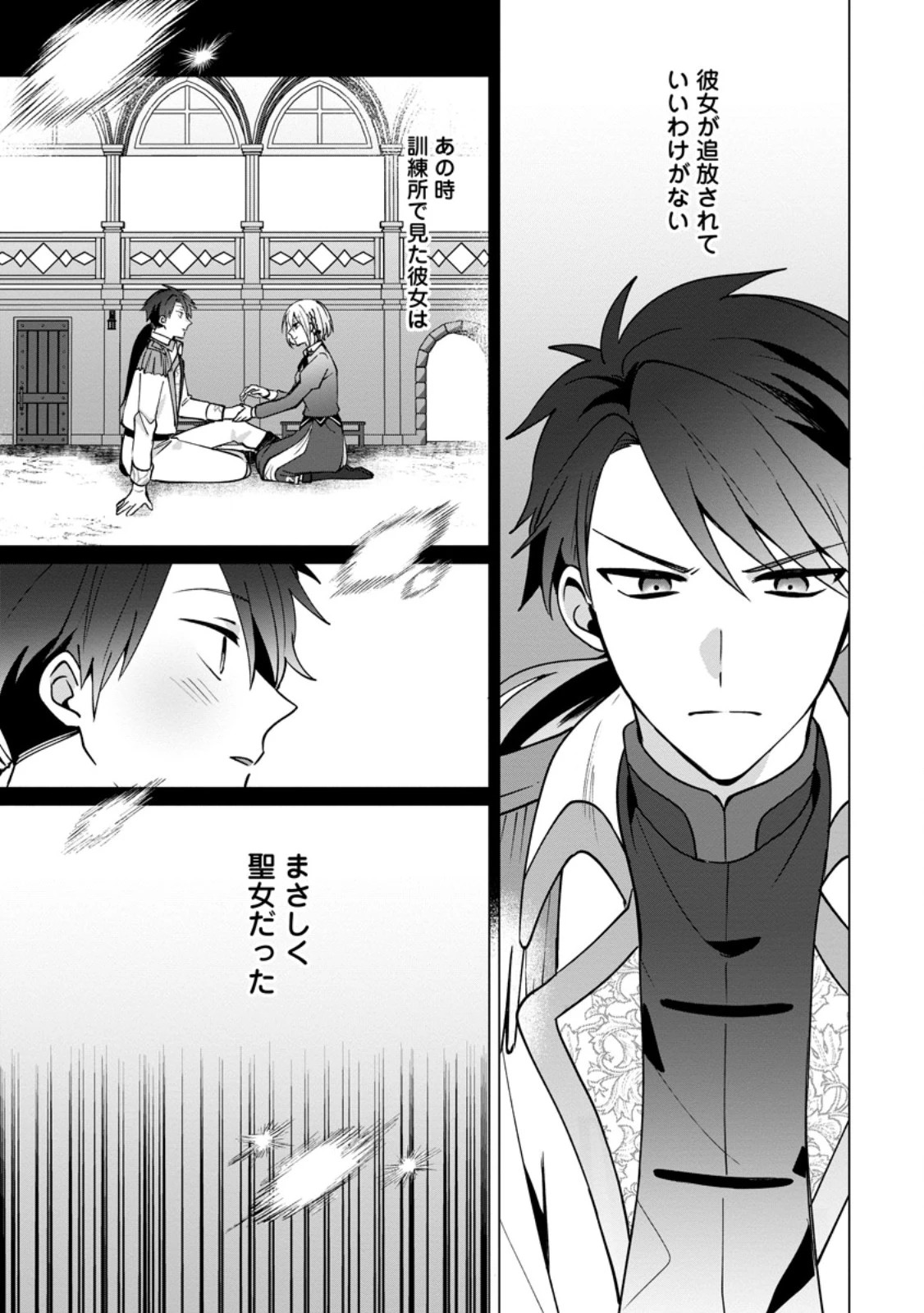 捨てられ聖女のもふもふ保護活動〜天才魔法使いと幻獣たちに愛されて幸せになります〜 第7話 - 4