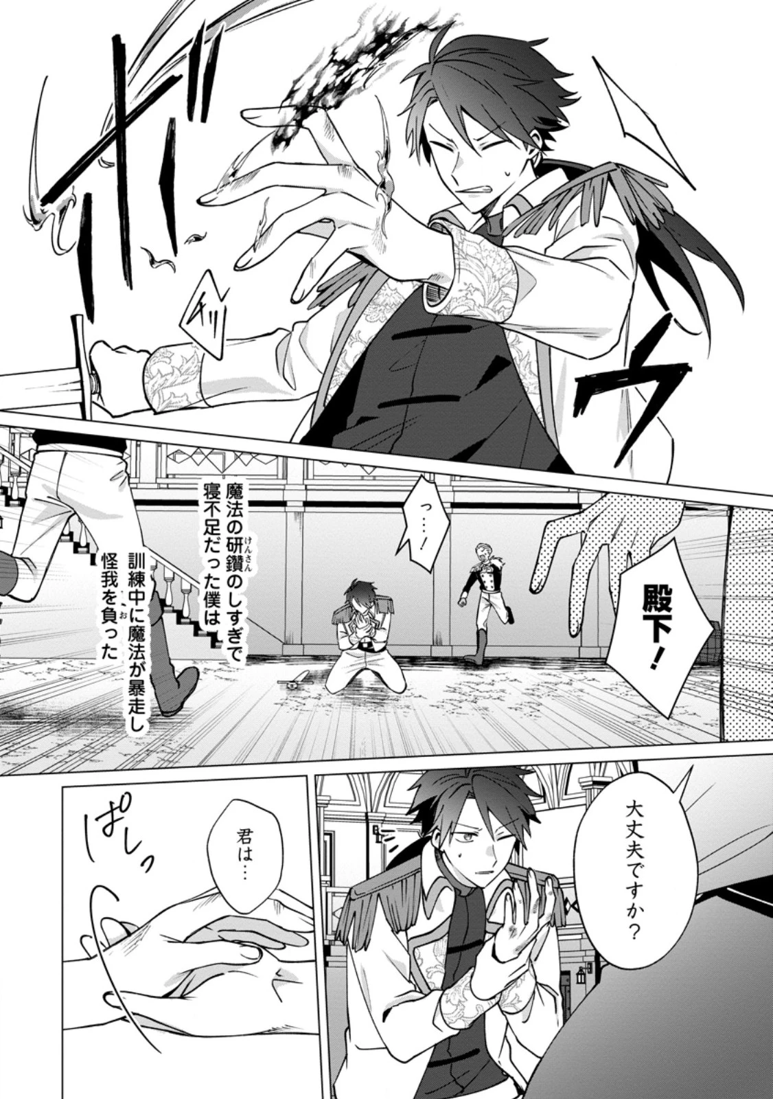 捨てられ聖女のもふもふ保護活動〜天才魔法使いと幻獣たちに愛されて幸せになります〜 第7話 - 5