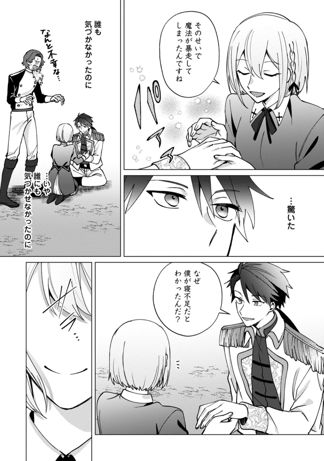 捨てられ聖女のもふもふ保護活動〜天才魔法使いと幻獣たちに愛されて幸せになります〜 第7話 - 7