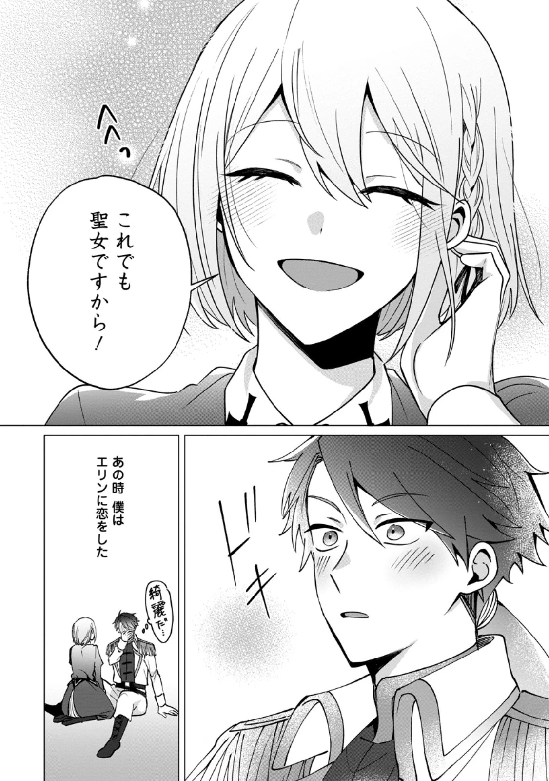 捨てられ聖女のもふもふ保護活動〜天才魔法使いと幻獣たちに愛されて幸せになります〜 第7話 - 8