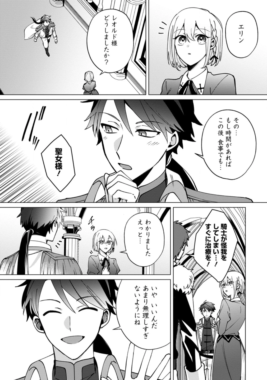 捨てられ聖女のもふもふ保護活動〜天才魔法使いと幻獣たちに愛されて幸せになります〜 第7話 - 10