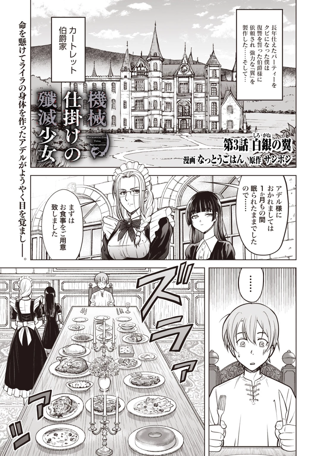 機械仕掛けの殲滅少女 第3話 - 1