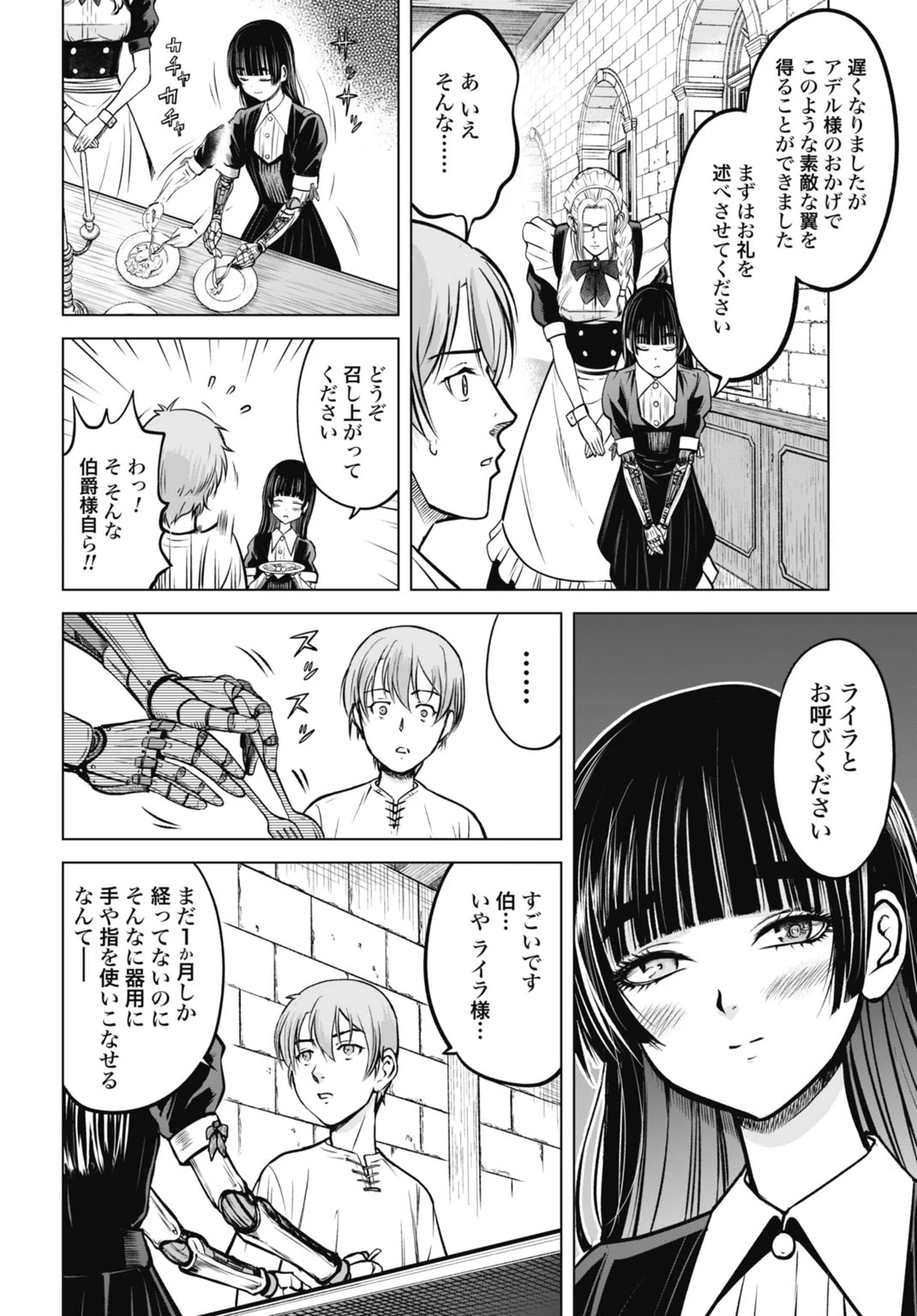 機械仕掛けの殲滅少女 第3話 - 2