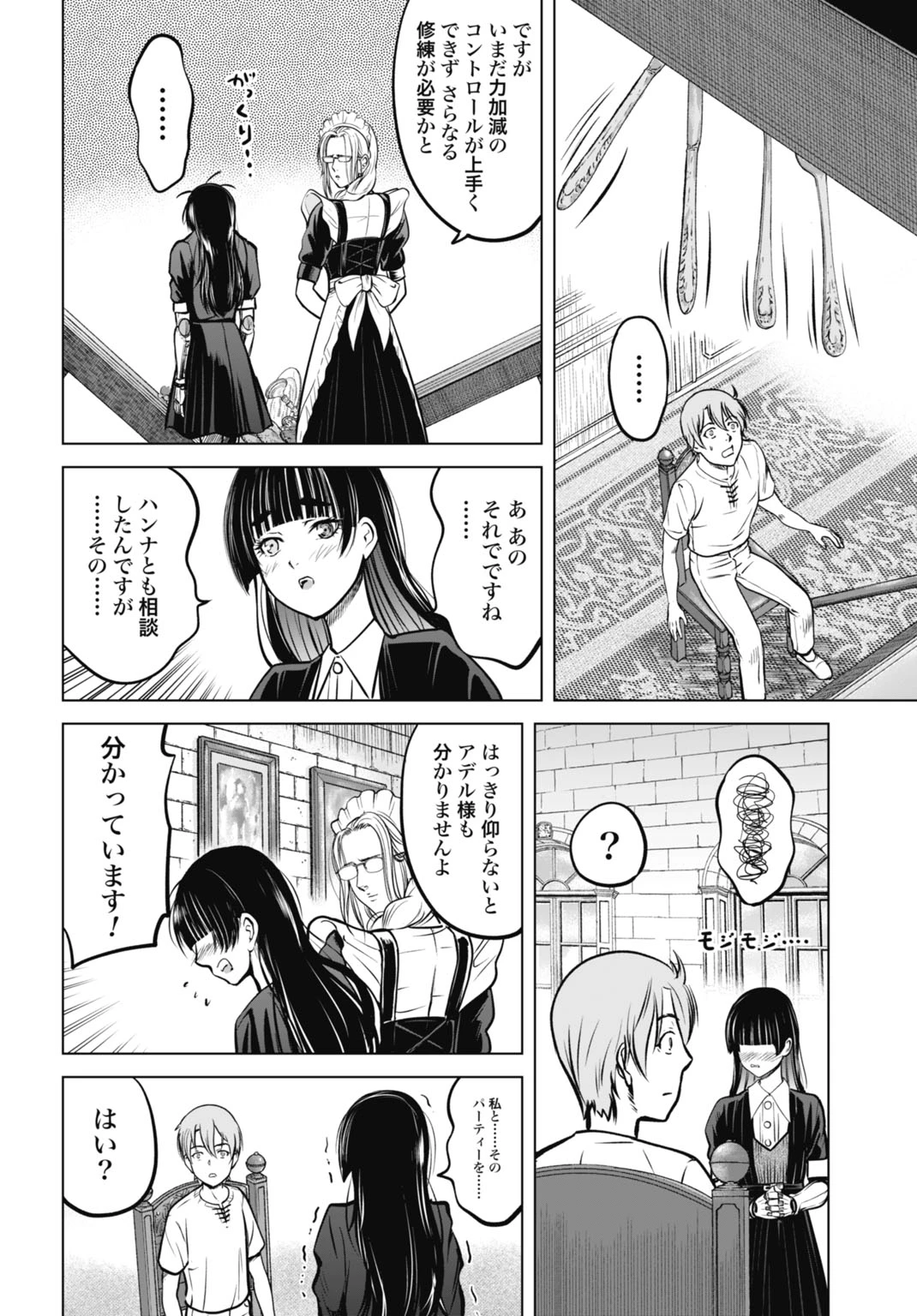 機械仕掛けの殲滅少女 第3話 - 4