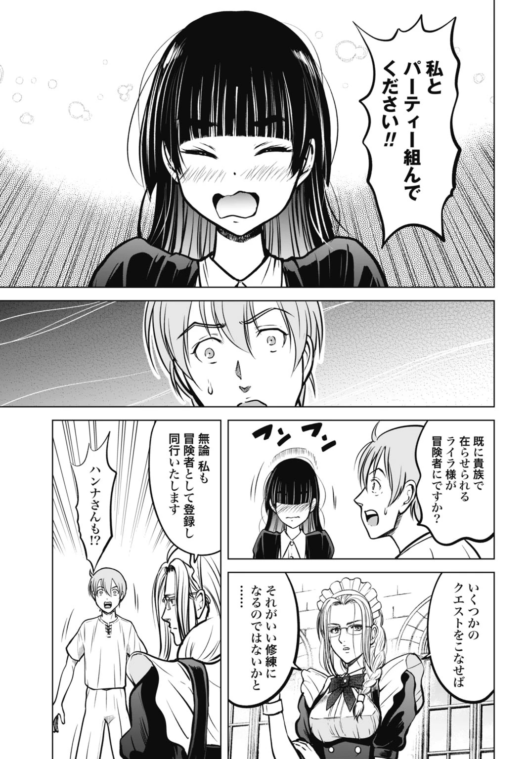 機械仕掛けの殲滅少女 第3話 - 5