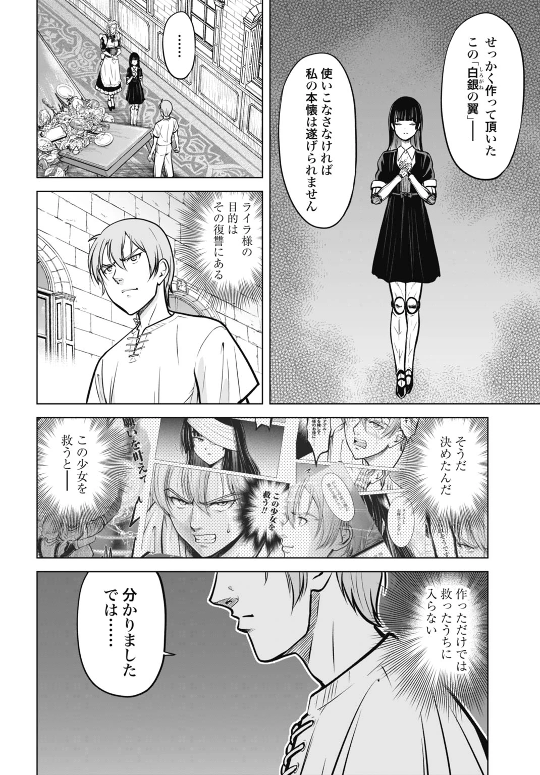 機械仕掛けの殲滅少女 第3話 - 6