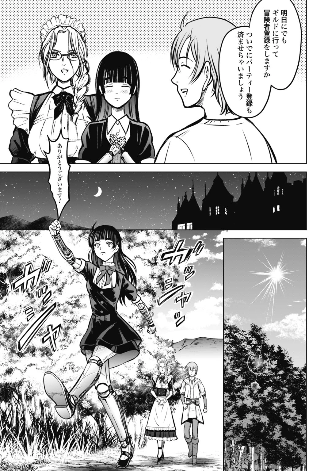 機械仕掛けの殲滅少女 第3話 - 7