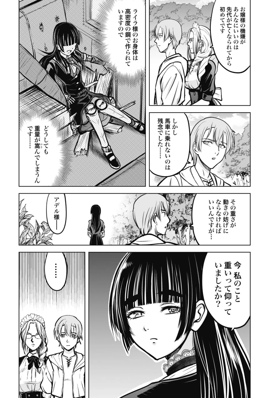 機械仕掛けの殲滅少女 第3話 - 8