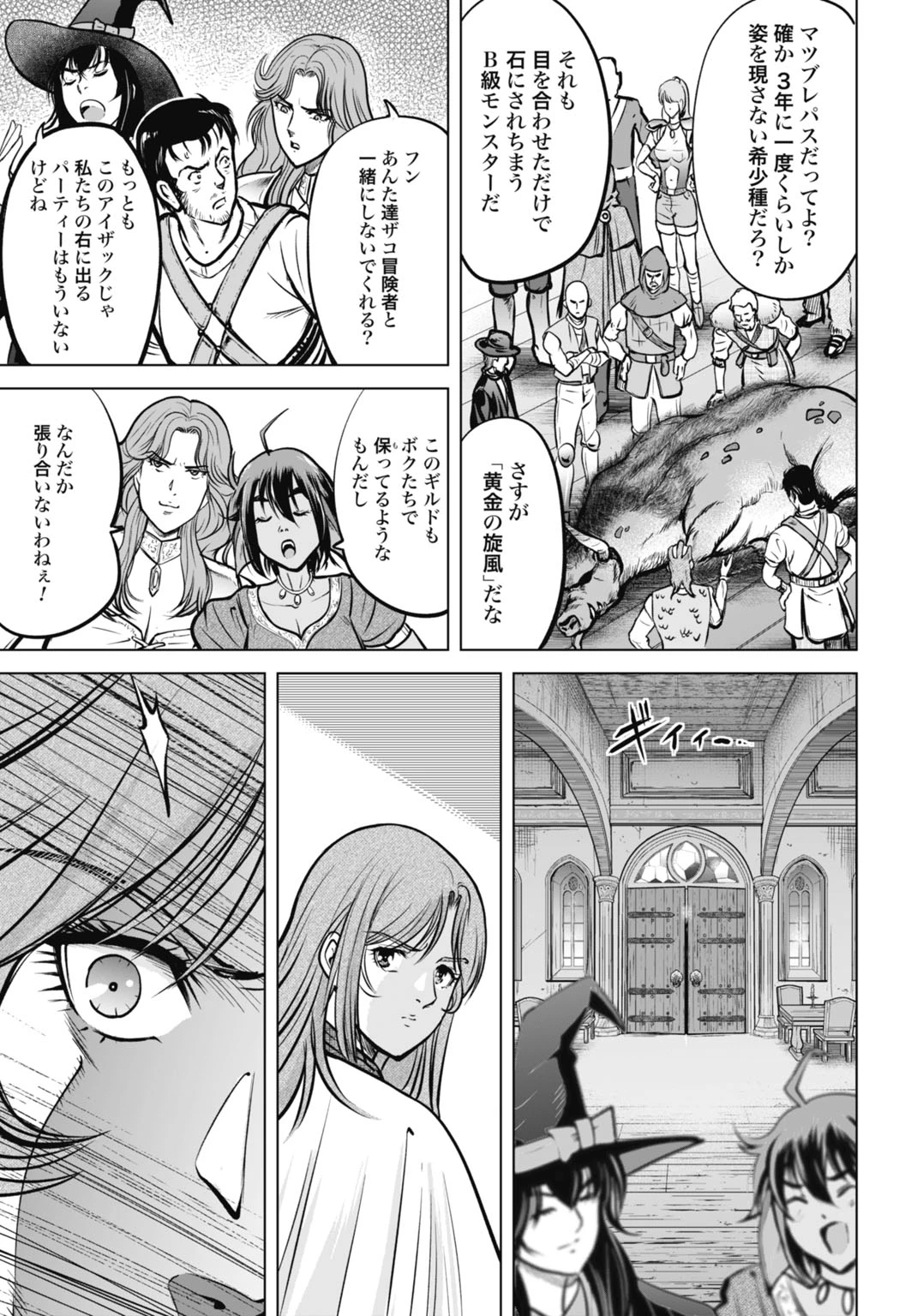 機械仕掛けの殲滅少女 第3話 - 11