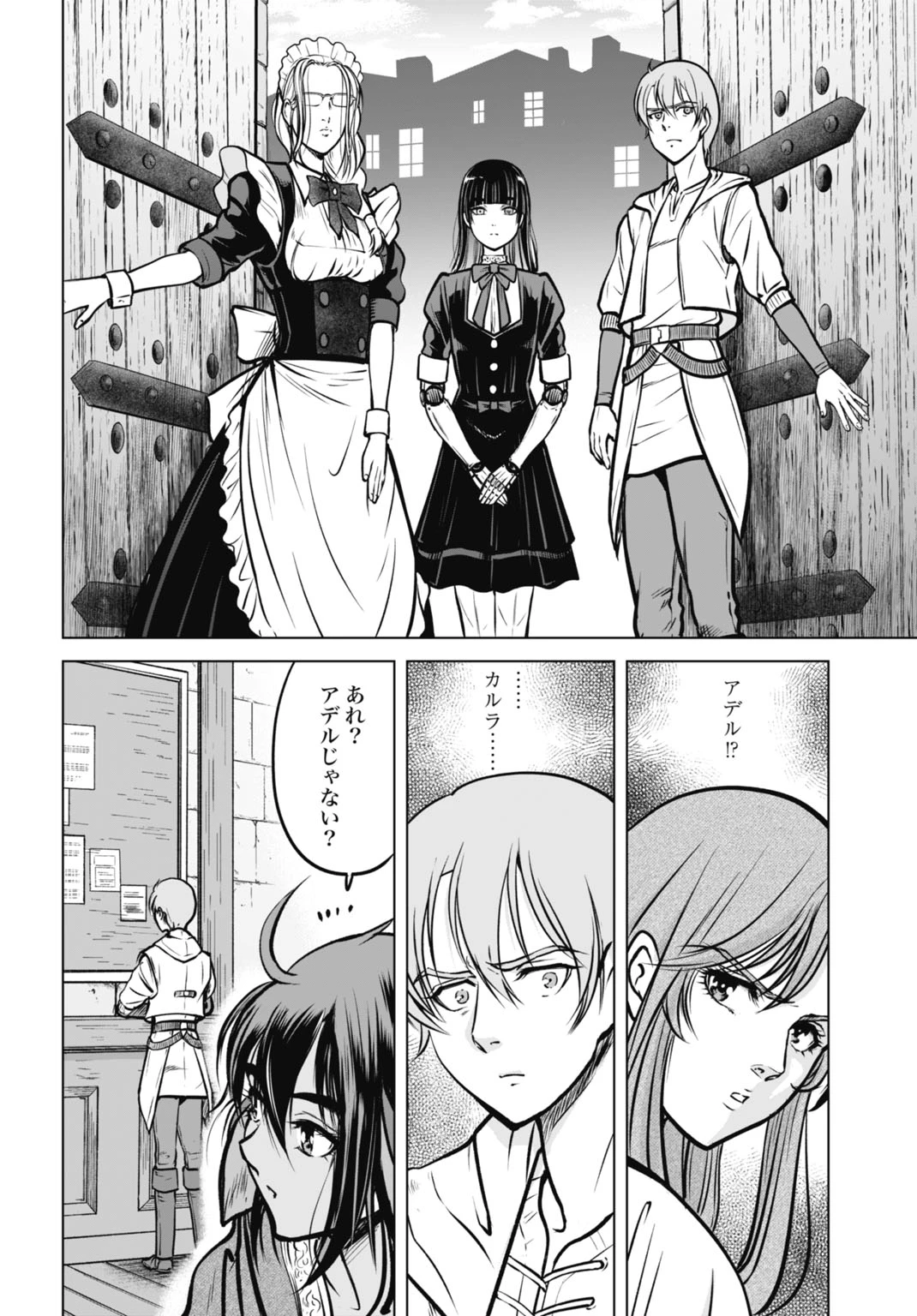 機械仕掛けの殲滅少女 第3話 - 12