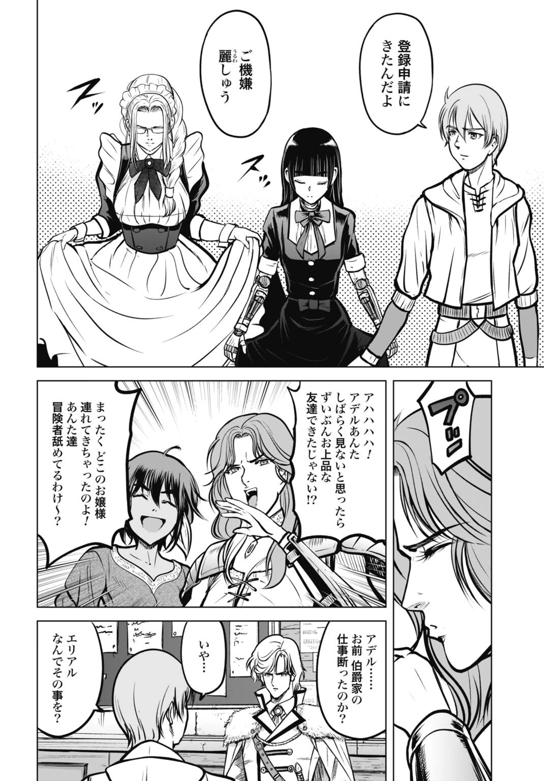 機械仕掛けの殲滅少女 第3話 - 14