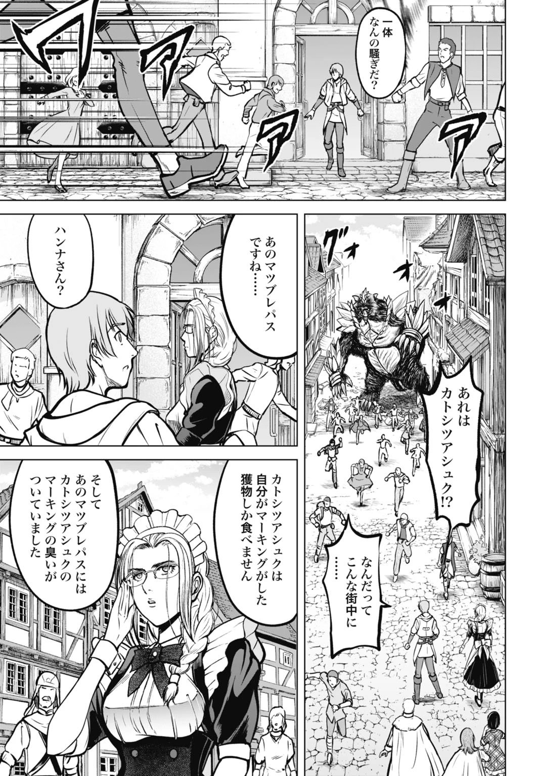 機械仕掛けの殲滅少女 第3話 - 19