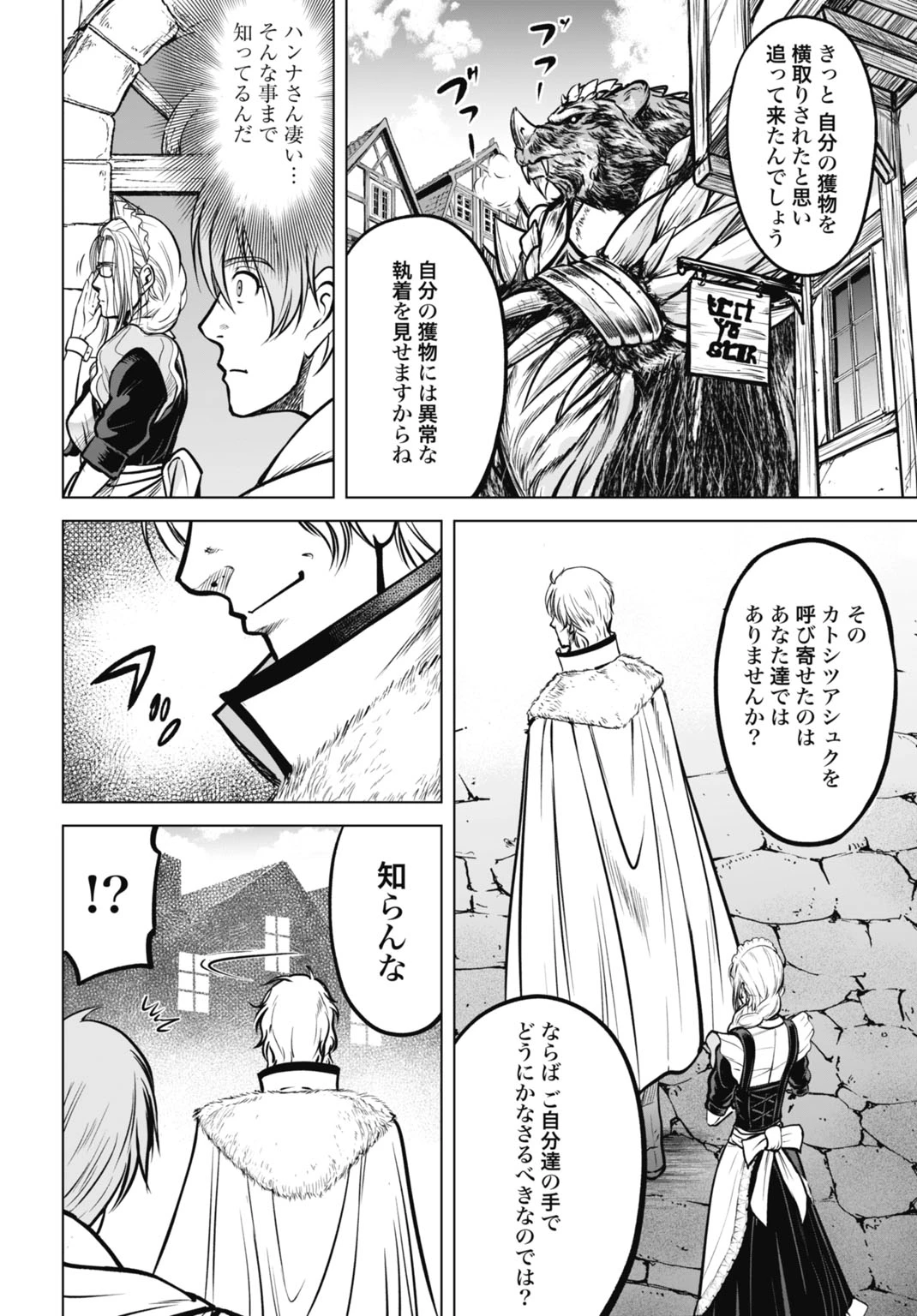 機械仕掛けの殲滅少女 第3話 - 20