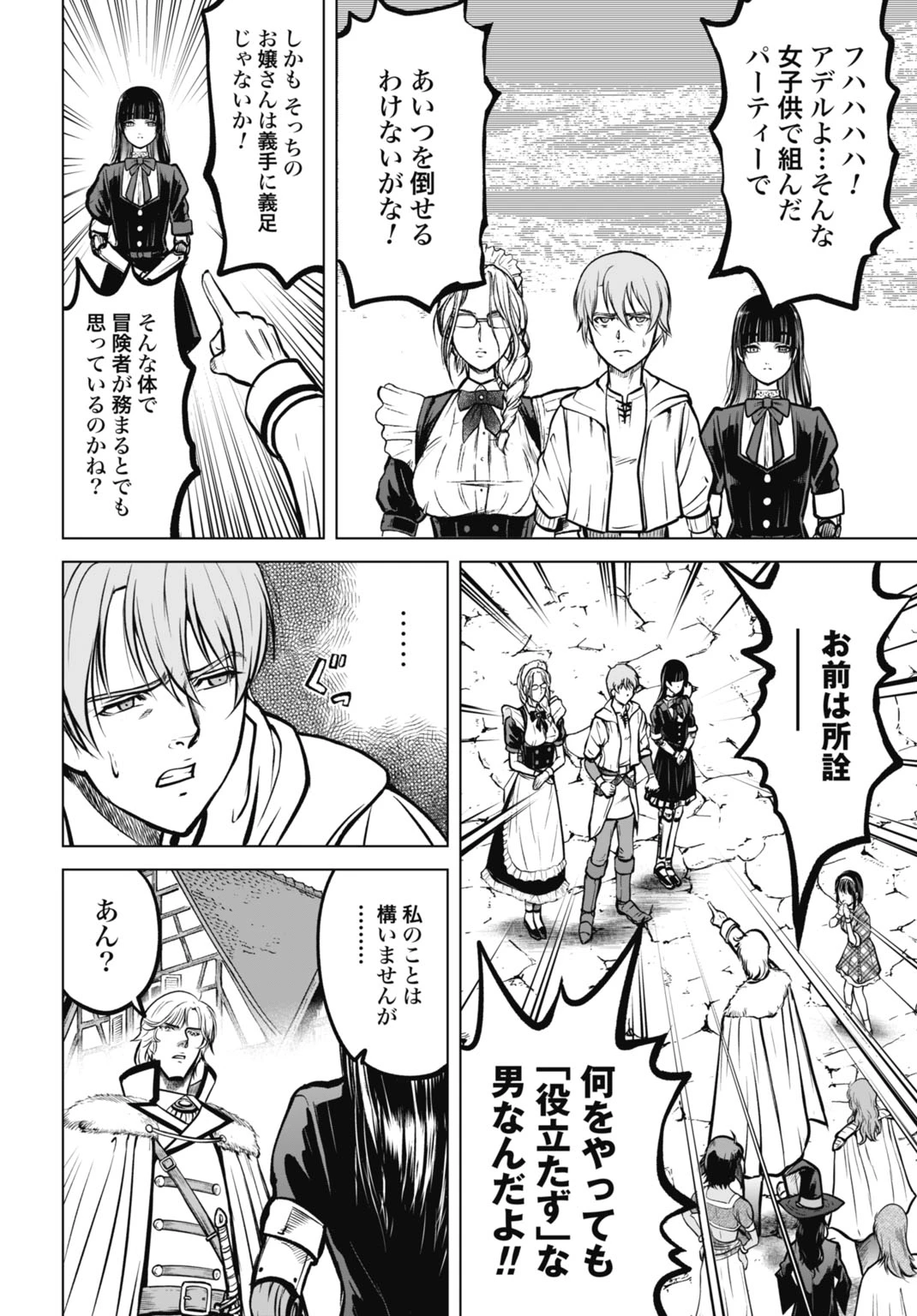 機械仕掛けの殲滅少女 第3話 - 22