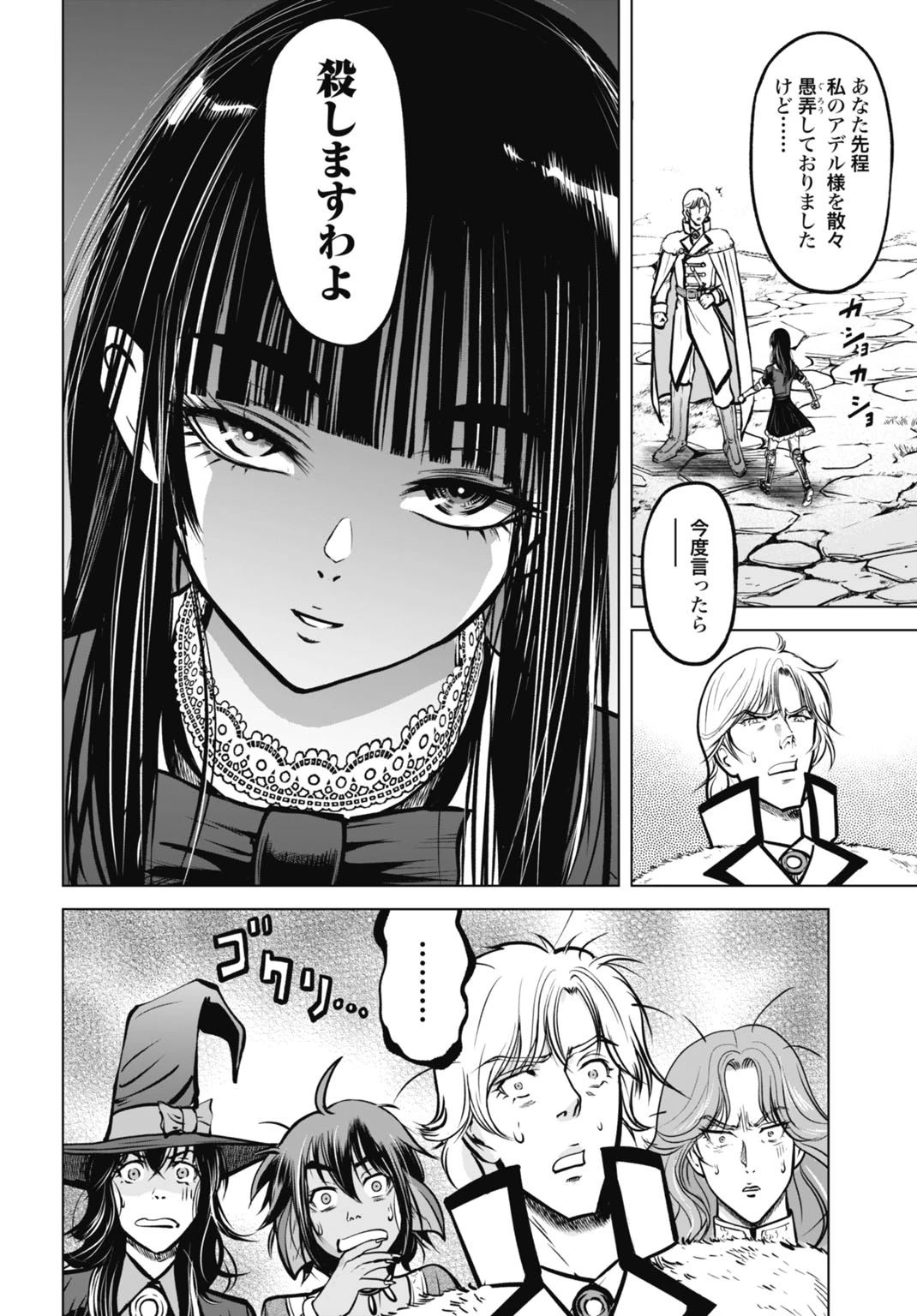 機械仕掛けの殲滅少女 第3話 - 28