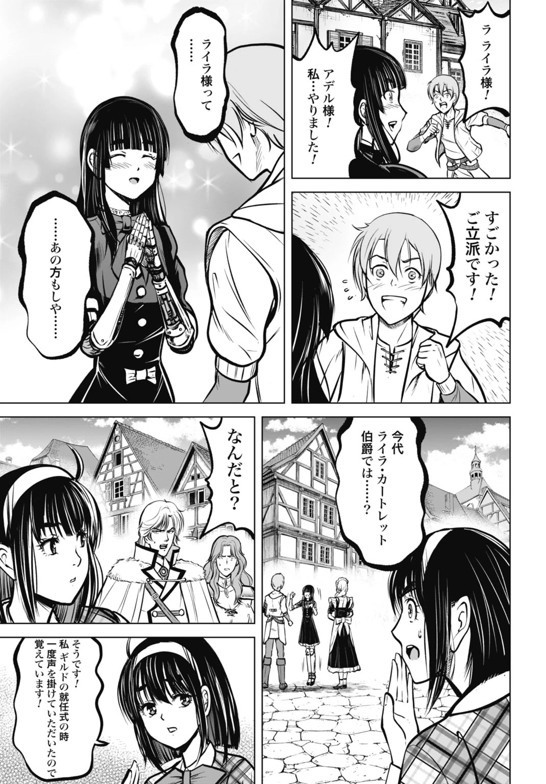 機械仕掛けの殲滅少女 第3話 - 29