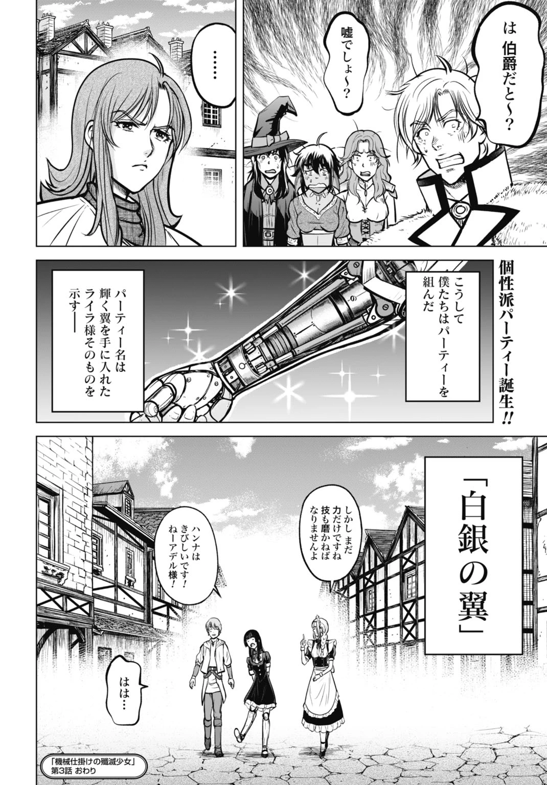 機械仕掛けの殲滅少女 第3話 - 30