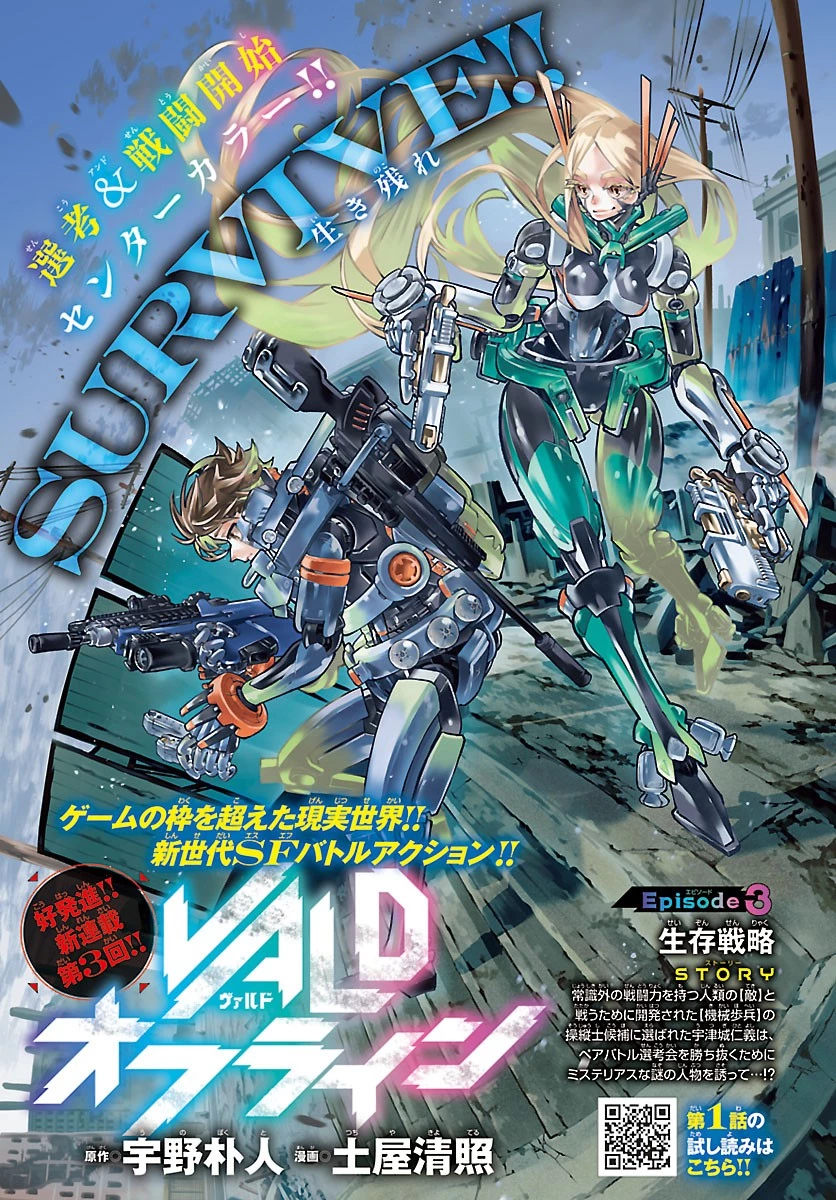 VALDオフライン 第3話 - 1