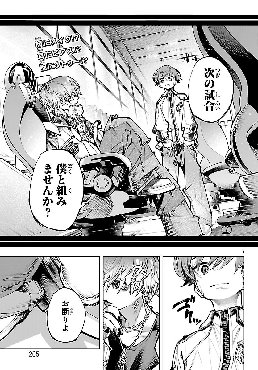 VALDオフライン 第3話 - 2