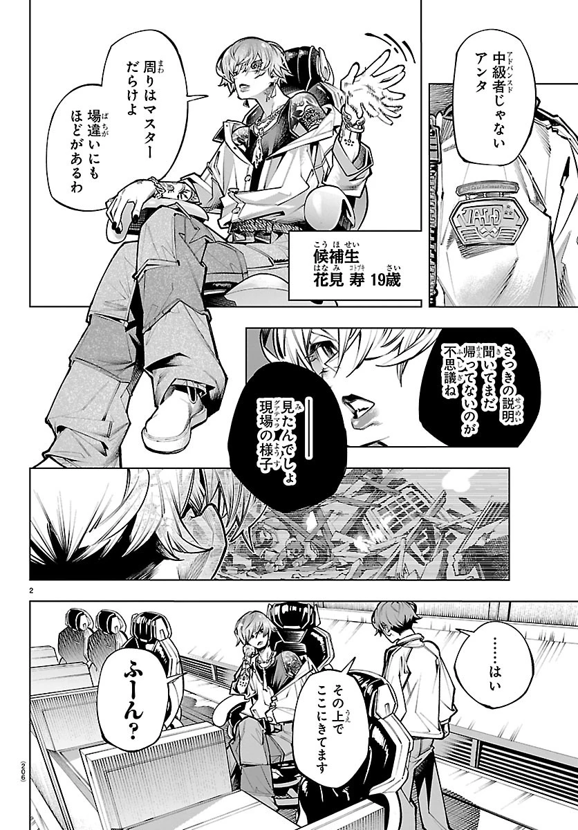 VALDオフライン 第3話 - 3