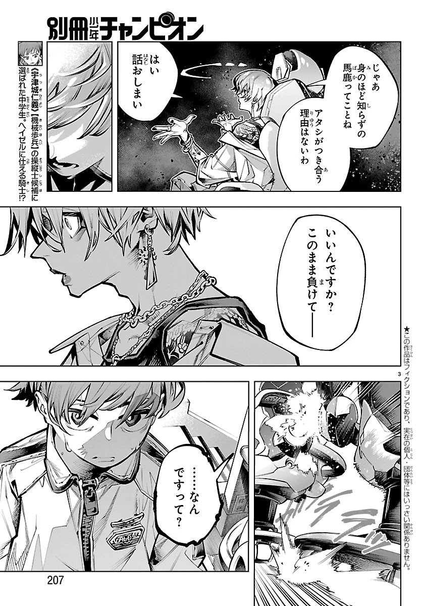 VALDオフライン 第3話 - 4