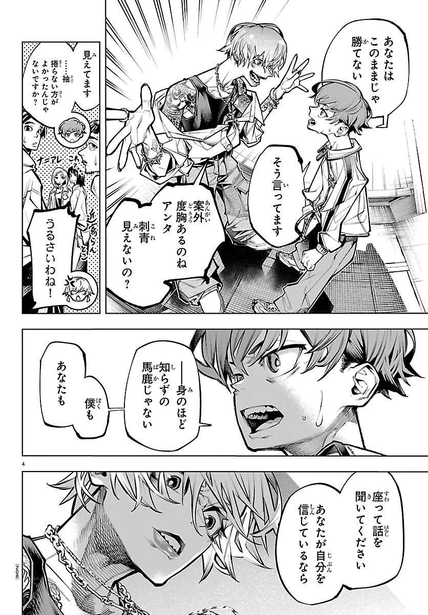 VALDオフライン 第3話 - 5