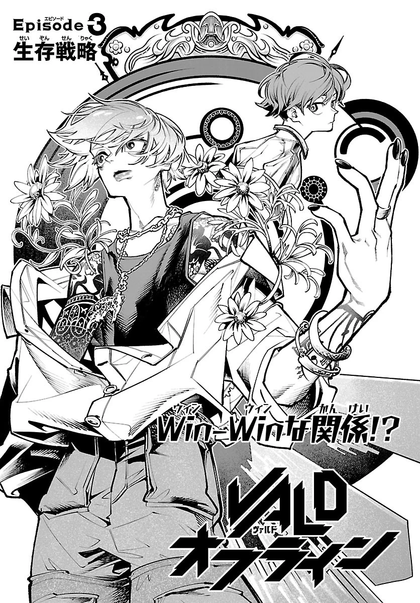 VALDオフライン 第3話 - 6