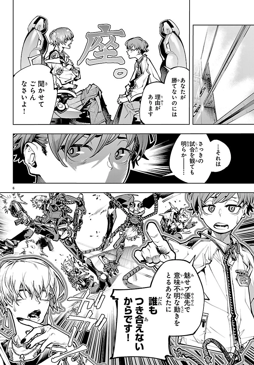 VALDオフライン 第3話 - 7