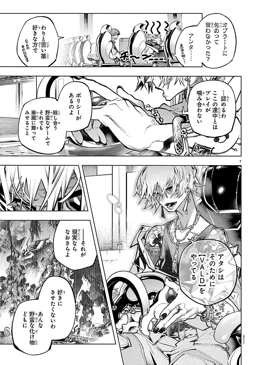 VALDオフライン 第3話 - 8