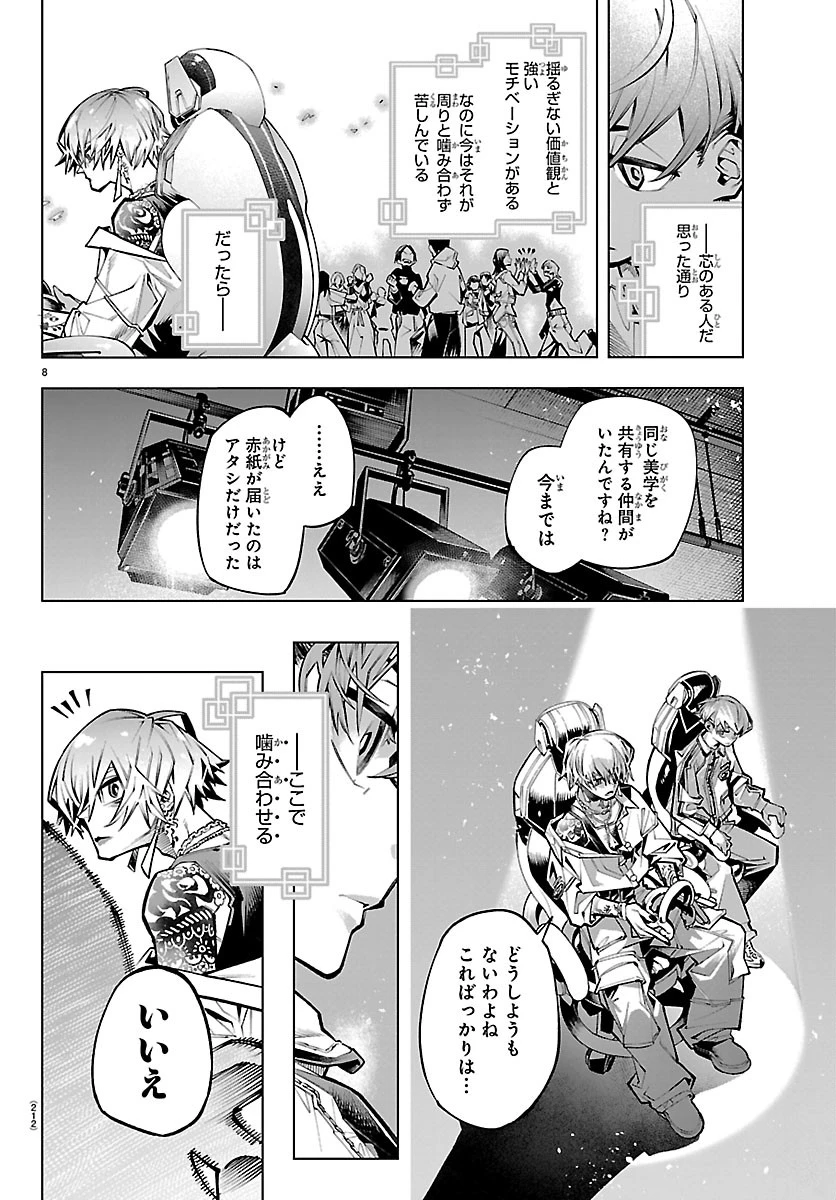 VALDオフライン 第3話 - 9