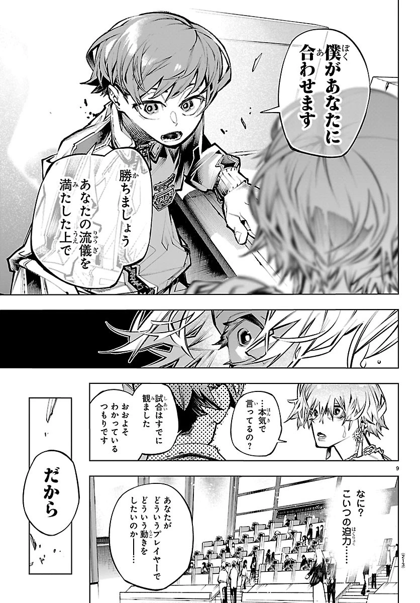 VALDオフライン 第3話 - 10